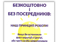 БЕЗКОШТОВНО І БЕЗ ПОСЕРЕДНИКІВ - принцип роботи ЦНАПу «Віза»