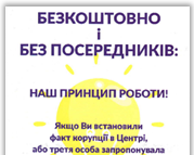 БЕЗКОШТОВНО І БЕЗ ПОСЕРЕДНИКІВ - принцип роботи ЦНАПу «Віза»