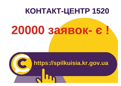20 000 ЗАЯВОК КРИВОРІЖЦІВ - Є!