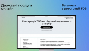 Бета-тестування послуг, пов'язаних з ТОВ, на порталі ДІЯ (інформує управління з питань реєстрації виконкому Криворізької міської ради)