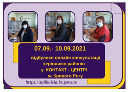 ЗАПИТАННЯ КРИВОРІЖЦІВ ДО КЕРІВНИКІВ ВИКОНКОМІВ РАЙОННИХ У МІСТІ РАД ПІД ЧАС ОНЛАЙН-ПРИЙОМУ НА ПЛАТФОРМІ КОНТАКТ-ЦЕНТРУ 1520!