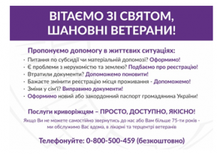Сервіси «Візи» для ВЕТЕРАНІВ