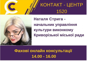 АНОНС! ЗАВТРА У КОНТАКТ-ЦЕНТРІ 1520 ПІД ЧАС «ПРЯМОЇ ЛІНІЇ» ОБГОВОРЮВАТИМУТЬСЯ ПИТАННЯ ОРГАНІЗАЦІЇ РОБОТИ ЗАКЛАДІВ КУЛЬТУРИ В УМОВАХ КАРАНТИНУ