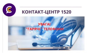 УВАГА! КОНТАКТНІ ТЕЛЕФОНИ ДИСПЕТЧЕРСЬКИХ СЛУЖБ НАДАВАЧІВ ЖИТЛОВО-КОМУНАЛЬНИХ ПОСЛУГ
