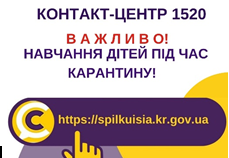 ІНФОРМУЄ ДИРЕКТОР ДЕПАРТАМЕНТУ ОСВІТИ І НАУКИ ВИКОНКОМУ КРИВОРІЗЬКОЇ МІСЬКОЇ РАДИ ТЕТЯНА КРІПАК