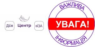 З 01.04.2024 ЗМІНИЛАСЬ ВАРТІСТЬ ОФОРМЛЕННЯ ПАСПОРТА ГРОМАДЯНИНА УКРАЇНИ ДЛЯ ВИЇЗДУ ЗА КОРДОН