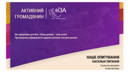 АКТИВНИЙ ГРОМАДЯНИН вивчає думку криворіжців