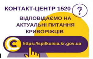 Актуальні питання криворіжців до Департаменту розвитку інфраструктури міста виконкому Криворізької міської ради