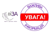ГАРЯЧА» ЛІНІЯ «ВІЗИ» НЕ ПРАЦЮЄ