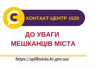 УВАГА! КОНТАКТНІ ТЕЛЕФОНИ ЗАКЛАДІВ ОХОРОНИ ЗДОРОВ’Я МІСТА