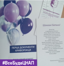 Пакет «Народження дитини» - чекаємо на замовників
