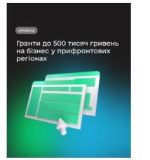 ДО 500 ТИС ГРН НА ВЛАСНУ СПРАВУ - КАБМІН ЗБІЛЬШИВ РОЗМІР ГРАНТІВ ДЛЯ ПРИФРОНТОВИХ РЕГІОНІВ