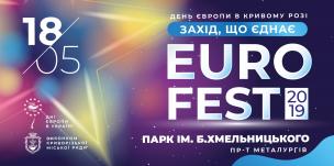 Поспішай відвідати всі заходи криворізького EUROFEST, занотуй що цікавить саме тебе!