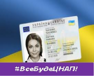 ВТРАТИЛИ ПАСПОРТ ГРОМАДЯНИНА УКРАЇНИ? ЩО РОБИТИ ТА КУДИ ЗВЕРТАТИСЬ?