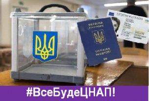 Шановні замовники! Отримайте паспорти, аби не втратити можливість проголосувати