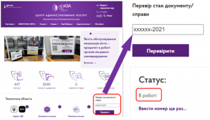 «ДІДЖИТАЛ ВІЗА»: дізнайтесь про стан замовленої послуги онлайн