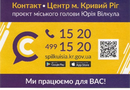 15-20 КОНТАКТ-ЦЕНТР. ПЕРШИЙ ТИЖДЕНЬ. ЩО ТУРБУВАЛО КРИВОРІЖЦІВ?
