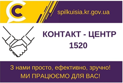 Контакт-центр 1520: кожна заявка по підключенню будинків до теплоносія в роботі!