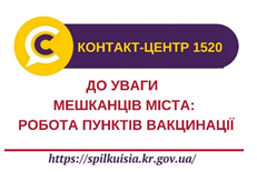УВАГА! ЗАПРОШУЄМО КРИВОРІЖЦІВ ДО ПУНКТІВ ВАКЦИНАЦІЇ