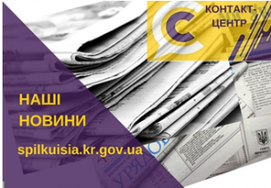 ЛАЙФХАК ДЛЯ КРИВОРІЖЦІВ: НОВИНИ НА САЙТІ КОНТАКТ-ЦЕНТРУ 1520