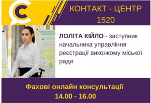 АНОНС! ЗАВТРА У КОНТАКТ-ЦЕНТРІ 1520 ПІД ЧАС «ПРЯМОЇ ЛІНІЇ» ОБГОВОРЮВАТИМУТЬСЯ ПИТАННЯ ДЕРЖАВНОЇ РЕЄСТРАЦІЇ БІЗНЕСУ, НЕРУХОМОСТІ, МІСЦЯ ПРОЖИВАННЯ.