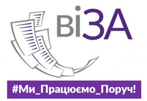 РЕПОРТАЖ З ТЕРПІДРОЗДІЛУ ЦЕНТРУ «ВІЗА» У ДОВГИНЦІВСЬКОМУ РАЙОНІ