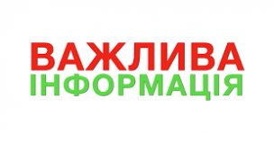 Інформація від Міністерства охорони здоров’я