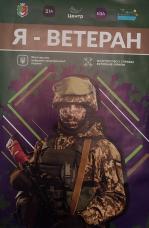 Офіс «Я-Ветеран» інформує Мінветеранів та ІТ-компанія EPAM запускають освітні програми для ветеранів та їхніх сімей у Центрах ветеранського розвитку