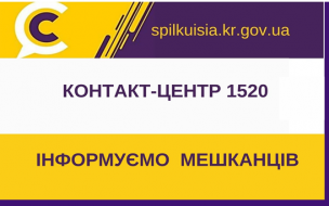 Контакт-центр і підготовка до опалювального сезону