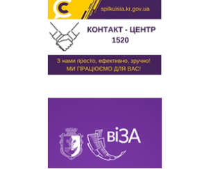 ЗАПРОВАДЖУЄМО ФАХОВІ ОНЛАЙН КОНСУЛЬТАЦІЇ ДЛЯ КРИВОРІЖЦІВ