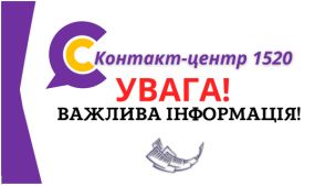 УВАГА! ВАЖЛИВА ІНФОРМАЦІЯ!