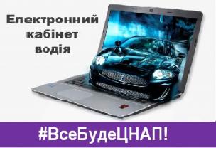ЗАМОВ ПОСВІДЧЕННЯ ВОДІЯ ОНЛАЙН!