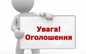 ПОВІДОМЛЕННЯ ДО ЗАКУПІВЛІ