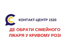 ДЕ У КРИВОМУ РОЗІ ЗНАЙТИ СВОГО ЛІКАРЯ ТА УКЛАСТИ ДЕКЛАРАЦІЮ