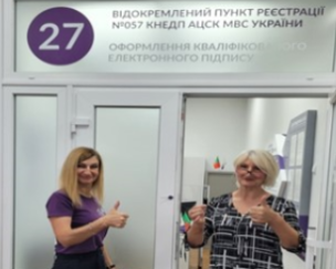 НАДАННЯ ЕЛЕКТРОННИХ ДОВІРЧИХ ПОСЛУГ У ЦЕНТРІ «ВІЗА» («ЦЕНТР ДІЇ»)