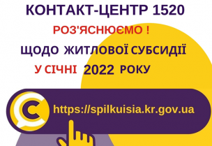 ЧОМУ У СІЧНІ 2022 РОКУ ЗМЕНШИВСЯ РОЗМІР ЖИТЛОВОЇ СУБСИДІЇ?