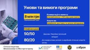 НОВА ГРАНТОВА ПРОГРАМА ПІДТРИМКИ  ВИРОБНИКІВ КОМПЛЕКТУЮЧИХ ДЛЯ ОЗБРОЄННЯ ТА ВІЙСЬКОВОЇ ТЕХНІКИ