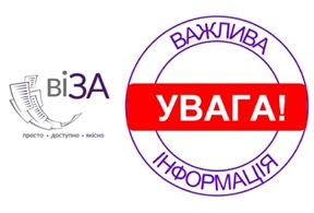 ТИМЧАСОВО НЕ ЗДІЙСНЮЄ ПРИЙОМ ПАСПОРТНИЙ ОФІС ЦЕНТРу «ВІЗА» НА Ж/М ІНГУЛЕЦЬ!