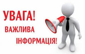 На замітку громадськості!
