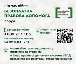 Виникли правові питання? Підкажемо куди необхідно звертатись