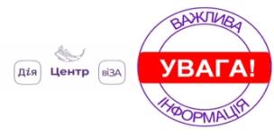 ЦЕНТР «ВІЗА» («ЦЕНТР ДІЇ») ВАЖЛИВО ДЛЯ МЕШКАНЦІВ Ж/М ІНГУЛЕЦЬ!