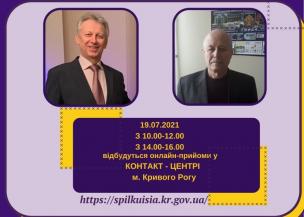 АНОНС! 19.07.2021 У КОНТАКТ-ЦЕНТРІ 1520