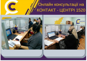 ФАХОВІ ОНЛАЙН КОНСУЛЬТАЦІЇ. ЩО ХВИЛЮЄ КРИВОРІЖЦІВ?