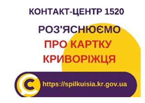 РОЗ’ЯСНЮЄ ДИРЕКТОР КП «ЦЕНТРУ ЕЛЕКТРОННИХ ПЛАТЕЖІВ» КРИВОРІЗЬКОЇ МІСЬКОЇ РАДИ ЄВГЕН КРИВЕНКО