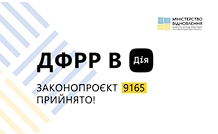 Щодо використання коштів державного фонду регіонального розвитку