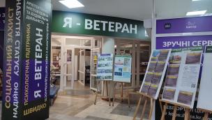 Офіс «Я – Ветеран» Центру «Віза» («Центр Дії») – в дії!
