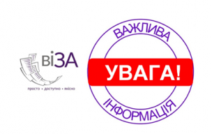 «Гаряча лінія» Центру «Віза» ПРАЦЮЄ!