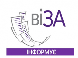 «ЗЕЛЕНЕ СВІТЛО» Центру «Віза» - для Вас!»