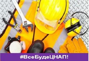 28 квітня – Всесвітній День охорони праці! (коментує департамент соціальної політики виконкому Криворізької міської ради)