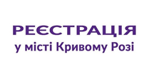 ДО ВІДОМА КРИВОРІЗЬКОЇ БІЗНЕС-СПІЛЬНОТИ: ОСОБЛИВОСТІ РЕЄСТРАЦІЇ В УМОВАХ ВОЄННОГО СТАНУ!